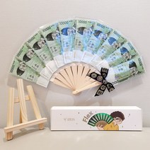 이플린 돈부채 1분완성 선물상자+ 리본 풀패키지 현금 부모님 생신 남편 생일 추석 환갑 칠순 선물, 10P(세트)+부채받침대
