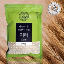 다온푸드 [귀한들]국내산 정읍 귀리 500gX3봉, 3개, 상세설명 참조