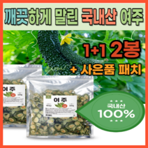 말린 여주 국내산 식물성 인슐린 여주 당뇨에 심혈관에 혈당에 좋은 면역력 높이는 콜레스테롤 낮추는 국내산 여주 100% 천연 당뇨 예방 당뇨초기에 좋은 먹기편한 말려먹는 여주, 500g x 2봉(+사은품 패치), 2개