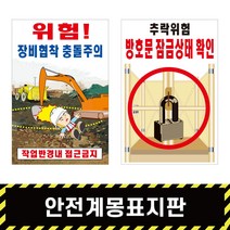 안전계몽표지판 41 / 안전표지 산업 SAFETY 스티커 철판 포맥스 A형, A형양면