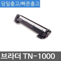 브라더 HL-1110 프린터용 호환 슈퍼재생토너 TN-1000 호환토너 재생완제품 맞교환없음, 1개, 단일토너제품