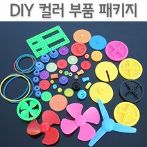 창작 미술수업 톱니바퀴 부품 버라이어티팩 체험학습 방과후 DIY