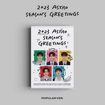개봉앨범 포토카드 없음 / 아스트로 2023 시즌그리팅