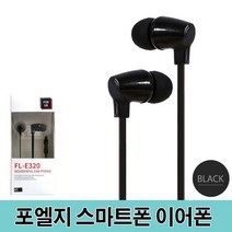 (Acoustic)스마트폰 이어폰 고음질 사운드 이어팟 FL-E320[sp61_4457]
