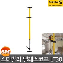 스타빌라 LT30 텔레스코프 20cm~365cm 135cm STABILA