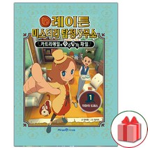 사은품+레이튼 미스터리 탐정사무소 만화책 1