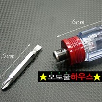 차량 그릴 계기판 좁은 공간 작업 튜닝 드라이버