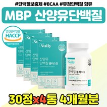 네덜란드 산양유 우유 단백질 시니어 할머니 선물 식약처인증 수입 프로틴 엠비피 BCA 정 어르신 여성 WPI 보충제 산양 단백 분말 어른 분유 30대 40대 남성 장모님 장인어른, 산양유단백질 정제 x4통