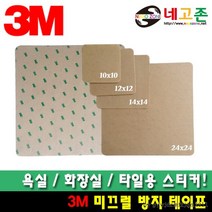 3M 패드/스티커/욕실/타일용/화장실/10장 미끄럼방지, 논슬립14X14[10장], 논슬립14X14[10장]