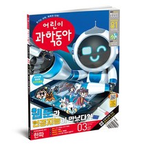 동아사이언스 어린이과학동아 1년 정기구독, 15호(08월01일)