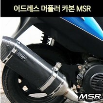 어드레스125 V125 머플러 카본 P7135, 단품