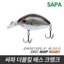 싸파 더블킬 크랭크 베이트 50F-K021