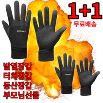 1+1 두꺼운 기모장갑 군입대준비물 발열장갑 단체주문 스마트터치 장갑 등산용장갑 외출장갑 부모님선물