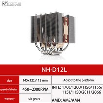 Noctua NH-D12L 듀얼 타워 5 히트 파이프 리플 로우 솔더링 구리 바닥 CPU 공기 냉각 라디에이터 1700 AM5, d12l