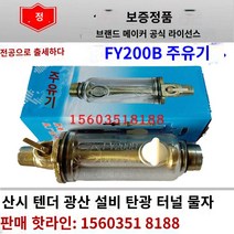 착암기 파쇄함마 뿌레카 굴삭기 함마드릴 락 드릴링 머신 오일러 볼트 머신 오일러 유형 윈드 드릴링 오일러 액세서리, 주유기(프리미엄)