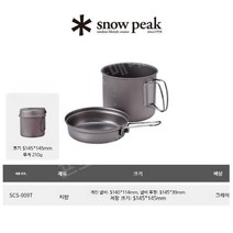 스노우피크 티타늄코펠 SCS-008T 009T 020T 004TR, B, 1개