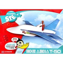[고학년만들기수업] 초등 남자아이 모터작동 프로펠러 비행기 실험 완구 고학년 만들기 수업 공부