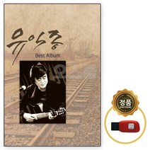 USB 노래칩 7080 유익종 Album 53곡, 상세페이지 참조