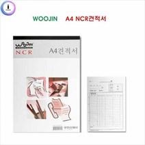 기타 f06 NCR견적서A4(1권)-우진, ◀주식회사지오▶