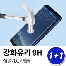 갤럭시S7엣지(G935) 1+1 강화유리 액정보호필름, 갤럭시A5 2016(A510) / 강화유리(2매), 상세페이지 참조45