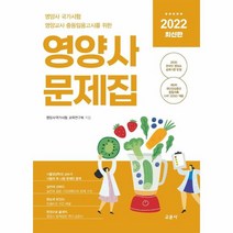 인기 있는 영양사e북 인기 순위 TOP50
