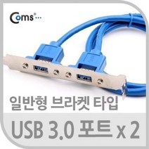 허브몰 / USB 3.0포트(2P/일반브라켓형) 20Pin/50cm / USB/1394 허브/컨버터