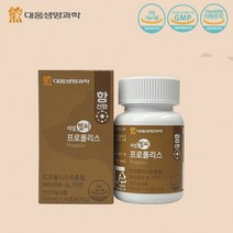 아임헬씨 프로폴리스 60캡슐 항산화 효능 효과 씹어먹는 구강 입속 함염 항균 플라보노이드 비타민A 비타민D 아연, 60캡슐 1개월분