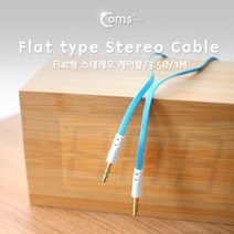 [RAΞ] Coms 스테레오 케이블 1M AUX 3극 Stereo 3.5 M 플랫 Flat Blue 음향 오디오 액세사리 스피커연결 연결선 AV ▷_8θ270eA, θ본상품w