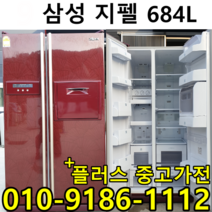 중고냉장고 양문형 냉장고 원룸 냉장고 소형 600리터 700리터 급, 저가형냉장고