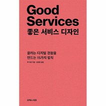 공부서점 좋은 서비스 디자인, 단품없음