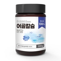CHARM GOODS 미국산 어골칼슘분말 200G /병 비타민D칼슘 칼마디추천 뼈영양제