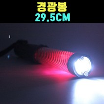 매끼니 29.5CM 주차 안전요원 경광봉 호루라기 주차봉