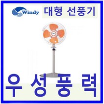 윈디 동건공업DIF-50PBS 스탠드형 고풍량 대형산업용선풍기, DIF-50PBS