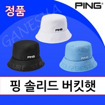 2022년 핑 남성 솔리드 버킷햇 골프모자 썬햇 벙거지모자, 블루