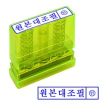 현wisdhm_원본대조필잉크내장 대도장 만년인대 반영구사무실스탬프 투명 대한글 내장대 대스탬프♥cleang, ♥cleang잉크패드흑
