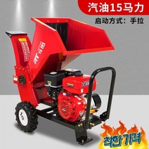 세절기 원예 나무 농 파쇄기, 가솔린 15마력