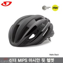 지로 [Giro]지로 신더 MIPS 아시안핏 헬멧 매트블랙색/SYNTHE ASIA FIT HELMET, 선택완료