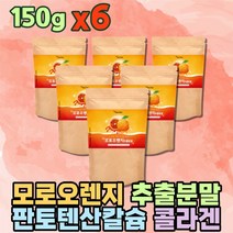 모로실 C3G 레드오렌지 식단관리 간편식사 분말가루 블러드 빨간 오렌지분말 파우더 가루 엘라스틴 가수분해물 과일 시아니딘 글루코시드 예비신부 맛있는 음료 커피대신 물대용