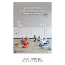 보아미 3in1 공룡 흔들말, 그린