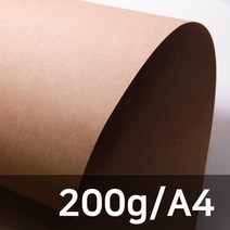 [종이의집] 크라프트지200g A4(50매), 200g