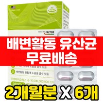 기능성 유산균 장 건강 배변활동 미국 특허균 먹이 프락토올리고당 100억 보장 생 알루알루 포장 프로바이오틱스 황금똥 미국산 보장균수 유익균 프리바이오틱스 락토바실러스 황금변 식물