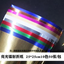 장미꽃 성탄 골드 실버 레드 그린 밝은빛 홀로그램 핸드메이드 종이접기 섬광지 DIY 색종이 오리고지 2184983901, 밝은빛 홀로그램 종이접기 10 색 2, 밝은빛 홀로그램 종이접기 10 색 2
