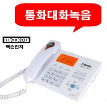 맥슨녹음 자동응답 스피커폰 녹취 통화 대화 전화녹음 배달 부동산 고객상담 선생님상담 유선전화기, 맥슨 녹음 MS-120R : 1개