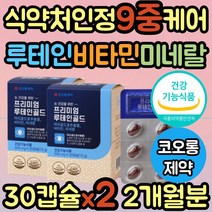 마리골드꽃 루테인 비타민 눈 노화 침침 흐릿 영양제 베타카로틴 추출물 황반 망막 카로틴노이드 로돕신 노화 뻑뻑 충혈 뉴테인 LUTEIN ASTAXANTHIN 여성 여자 남성 남자 추천