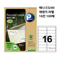 SPR_애니 재생라벨 16칸 바코드스티커 라벨기 주소라벨지 용지 물류관리 a4 프린터 종이 라벨러 스티커택 인쇄 스틱_spr, SPR_A4 전면