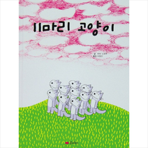 11마리 고양이 + 미니수첩 제공