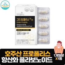 100% 호주산 그린프로폴리스 아연 30캡슐 1개월분 면역기능 항산화 플라보노이드 영양제