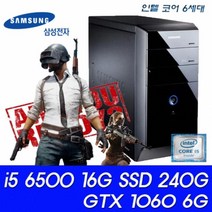 삼성전자 인텔코어 i5 6500 16G SSD240G GTX1060 6G 중고컴퓨터중고제품