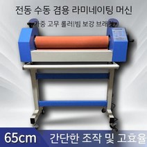 대형 코팅기 라미네이팅 비닐코팅기 롤러 롤코팅기, 2.스카이블루-TSD-650