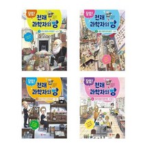 [예림당]초등3-4학년 학교도서관 권장도서 천재과학자의방시리즈 1 2 3 4, 잠입 천재 과학자의 방 2